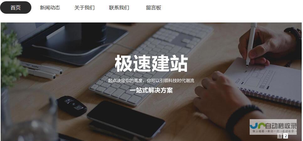 网站建设的完整流程：从构思到上线的全方位指南