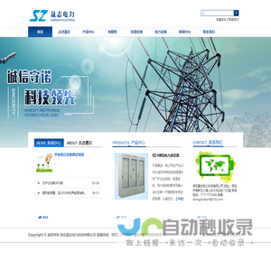 保定晟志电力科技有限公司