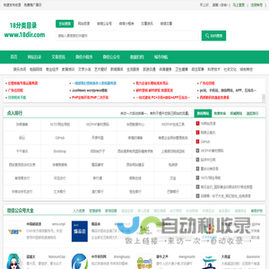 18网站分类目录_小程序推广_公众号收录 - 18网站目录