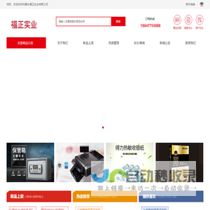 内蒙古福正实业有限公司