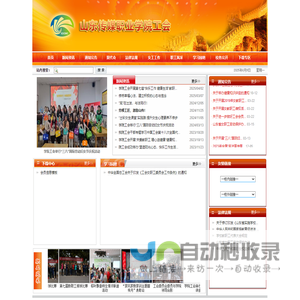 山东传媒职业学院-工会