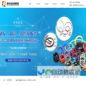 特种橡胶密封件-氟橡胶密封件-特种橡胶制品-上海矽克密封科技有限公司