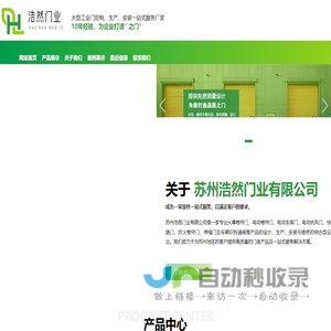 苏州浩然门业有限公司欢迎您！苏州快速门厂家，昆山快速门厂家，太仓快速门厂家，苏州防火门安装，太仓防火门安装，昆山防火门安装，苏州卷帘门，太仓卷帘门，昆山卷帘门，苏州电动门，太仓电动门，昆山电动门，苏州车牌识别，太仓车牌识别，昆山车牌识别，苏州道闸，太仓道闸，昆山道闸