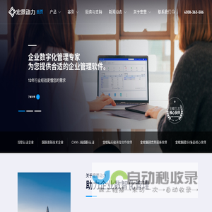 企业信息化管理专家,金融租赁系统,融资租赁系统,汽车融资租赁系统-宏景动力