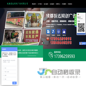 成都辰达同创广告有限公司
