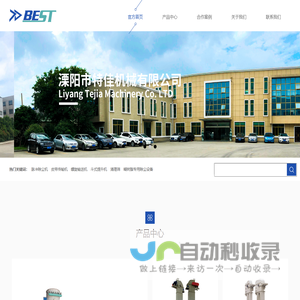 官方首页 --- 溧阳市特佳机械有限公司