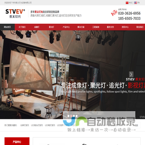 成像灯_聚光灯_平板灯_演播室灯光_演出灯光设备-广州市索义灯光设备有限公司