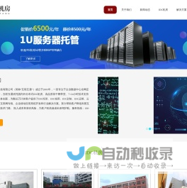 广州idc机房 广州服务器托管 广州主机托管 广州机柜租用