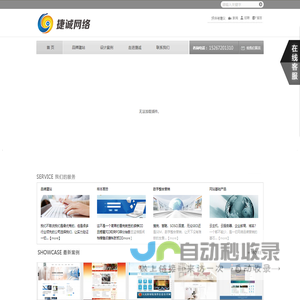 捷诚网络技术有限公司-首页