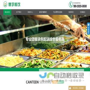 江门饭堂承包_工厂饭堂承包_饭堂承包-江门市德宇餐饮管理服务有限公司