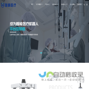 医疗机器人;手术机器人;腹腔镜机器人-杭州康基唯精医疗机器人有限公司