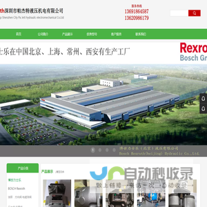 深圳市帕杰特液压机电有限公司