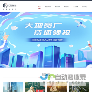 深城投-深圳市城市建设投资发展有限公司