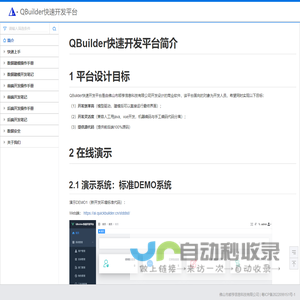 QBuilder快速开发平台