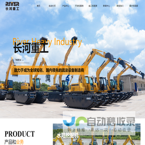 江苏长河重工有限公司-水陆挖掘机-水陆挖掘机改装厂家