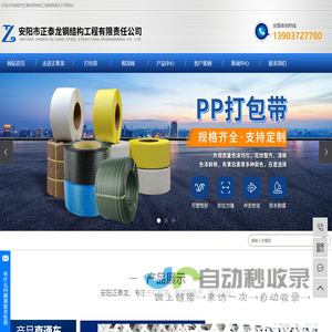 安阳市正泰龙钢结构工程有限责任公司