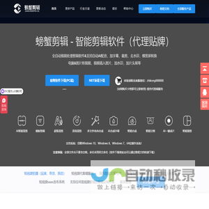 螃蟹剪辑 - AI全自动剪辑 - 智能批量剪辑视频软件
