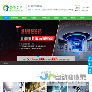 西安合芯力量-安防工程|智能5G+家居物联网|多媒体互动设备-智能科技展厅建设公司
