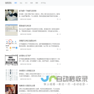 饶雨百科 - 看世界，学营销，就上饶雨百科
