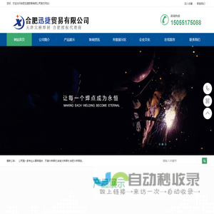 合肥迅捷贸易有限公司 - 锯床锯条,天津大桥焊材,安徽大桥焊材,合肥大桥焊条
