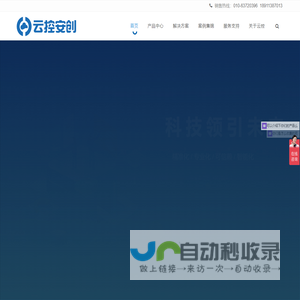 北京云控安创信息技术有限公司