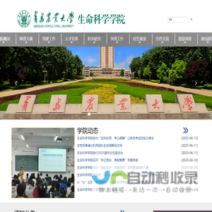 生命科学学院