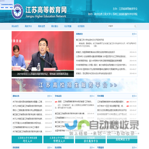 江苏高等教育网
