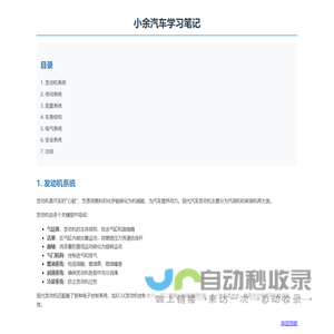 小余汽车学习笔记