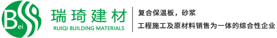 复合保温板_外墙复合保温板_复合保温板厂家-江苏瑞琦节能建材有限公司
