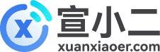 宣小二-新媒体平台-新闻发稿、软文发稿、软文发布、新闻发布、网络发稿平台、投稿平台、推广平台、网红推广、达人探店